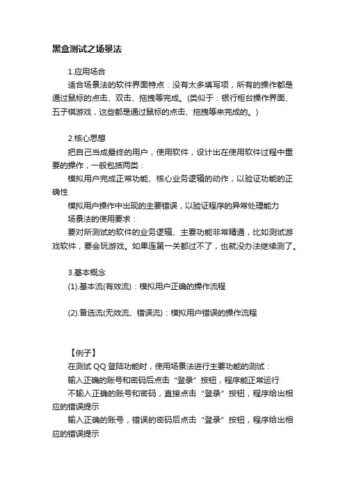 黑盒测试之场景法