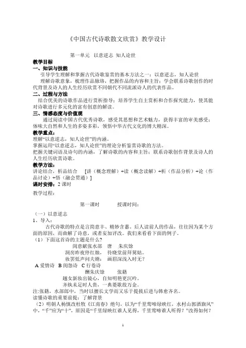 中国古代诗歌散文欣赏教案第一单元