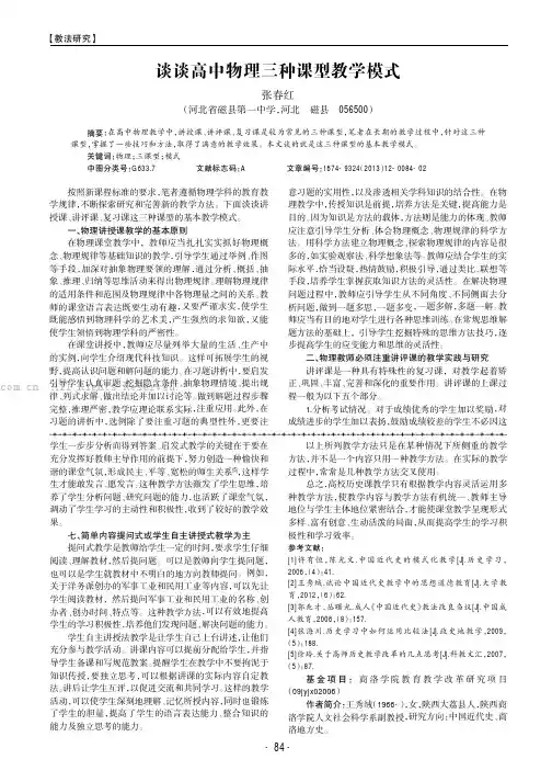 谈谈高中物理三种课型教学模式