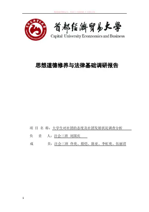大学生对社团的态度及社团发展状况调查分析