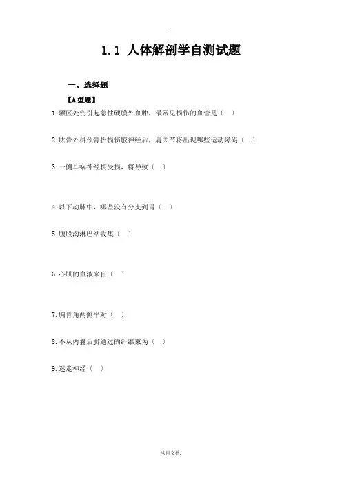 医学临床“三基”训练医技分册(第四版)习题