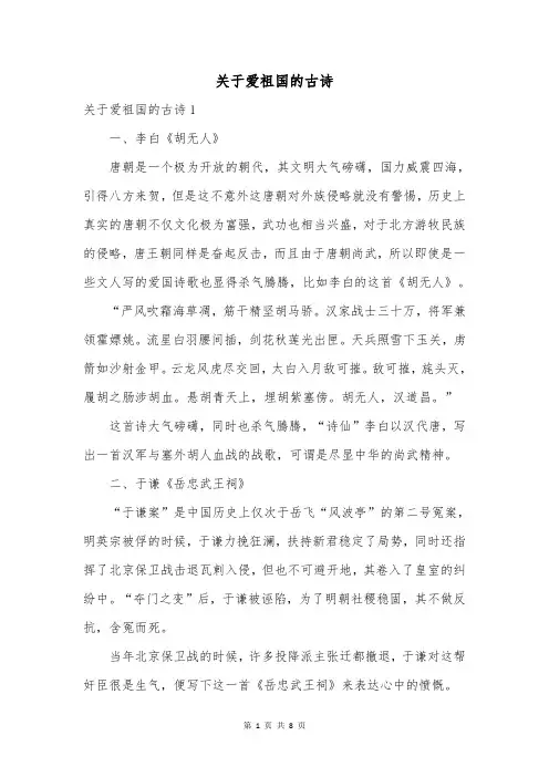 关于爱祖国的古诗