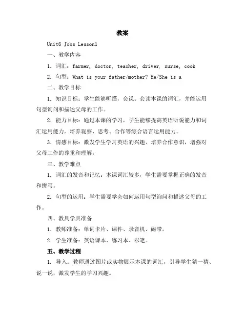 Unit6JobsLesson1(教案)人教新起点版英语四年级上册