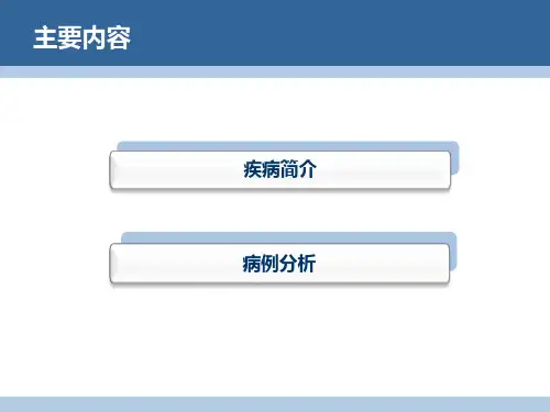 病例分析一例甲亢患者病例分析课件.ppt