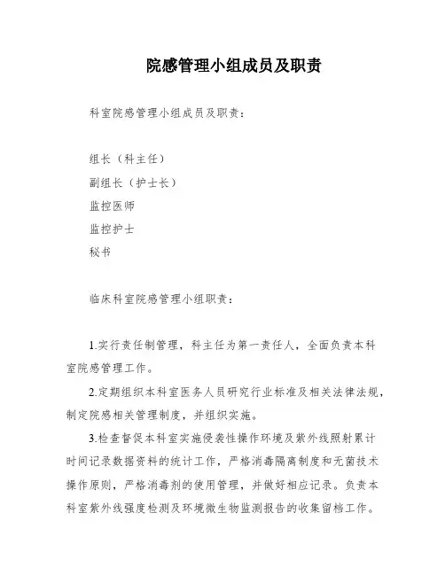院感管理小组成员及职责