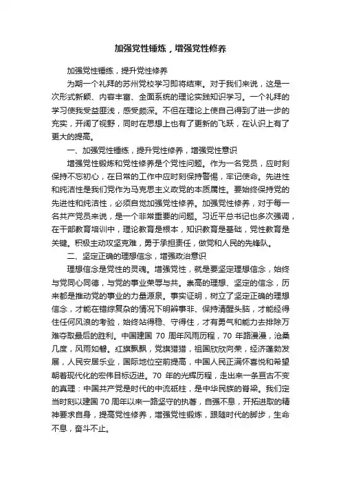 加强党性锤炼，增强党性修养