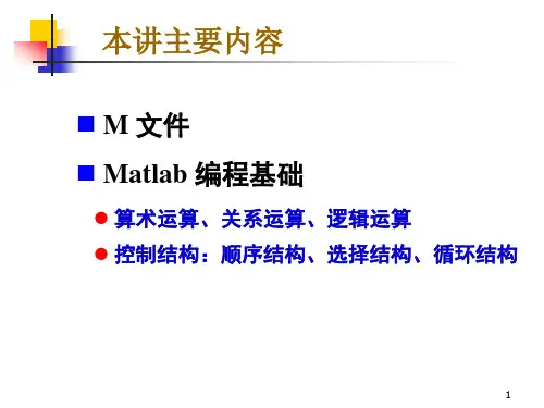 matlab编程简明教程