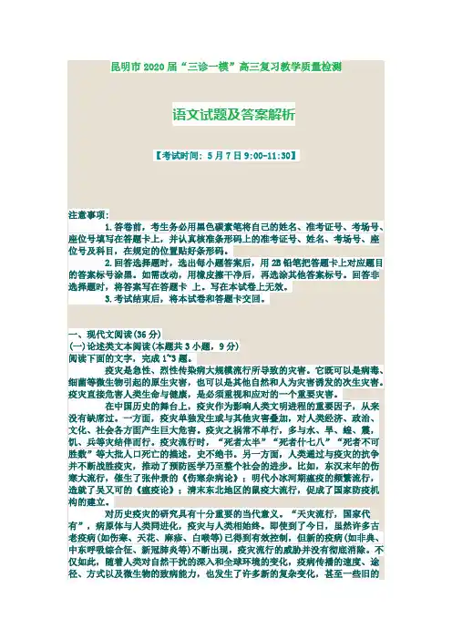 昆明市2020届“三诊一模”高三复习教学质量检测  语文试题及答案解析