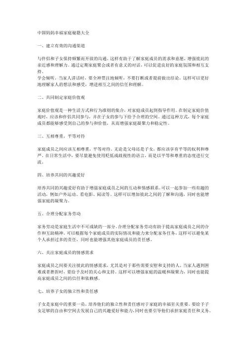 中国妈妈幸福家庭秘籍大全