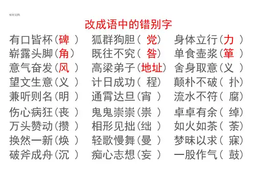 修改成语中地错别字