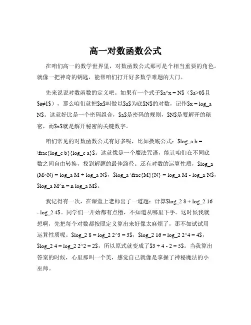 高一对数函数公式