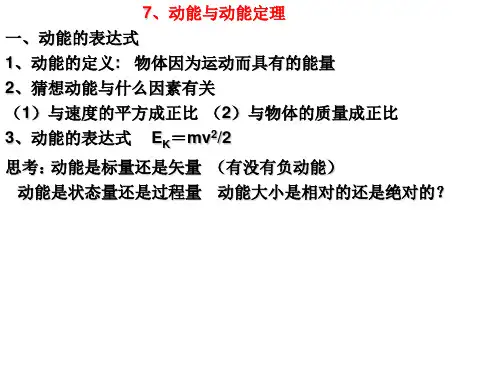 【高中物理】动能定理ppt课件