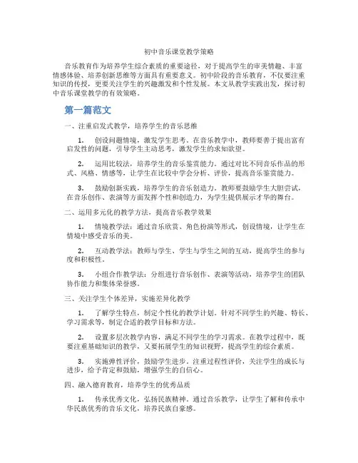 初中音乐课堂教学策略(含学习方法技巧、例题示范教学方法)
