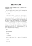 色拉油的工艺流程