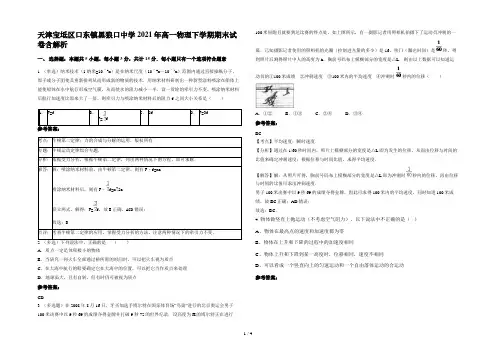 天津宝坻区口东镇黑狼口中学 2021年高一物理下学期期末试卷含解析