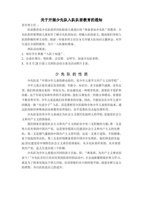 少 先 队 入 队 队前 教 育