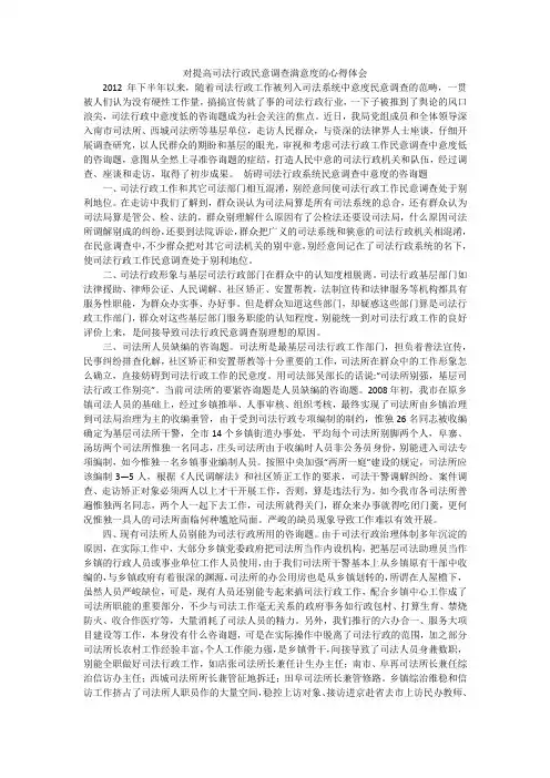 对提高司法行政民意调查满意度的心得体会