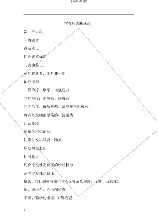 常见病诊疗规范