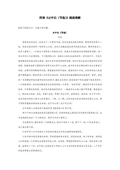 阿来《云中记(节选)》阅读理解