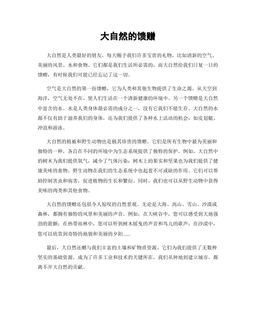 大自然的馈赠