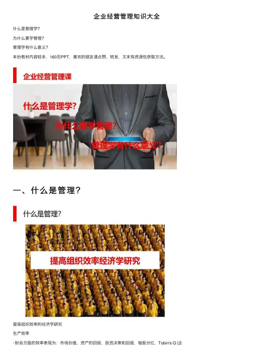 企业经营管理知识大全