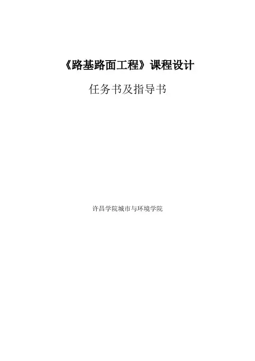 路基路面工程课程设计