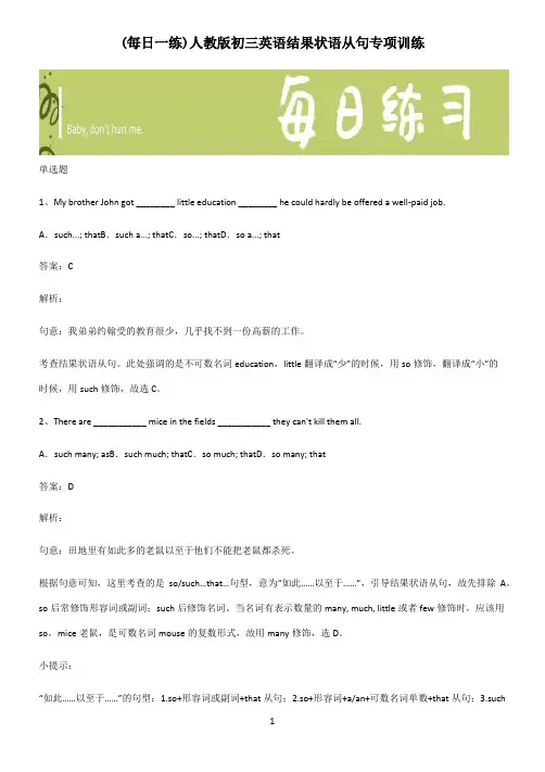 人教版初三英语结果状语从句专项训练