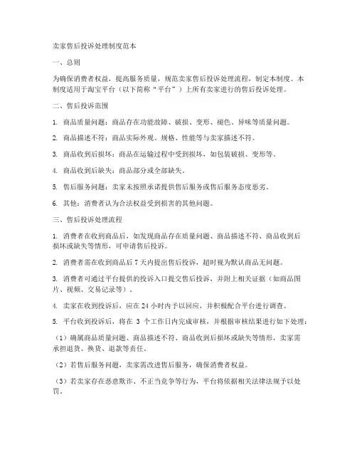 卖家售后投诉处理制度范本