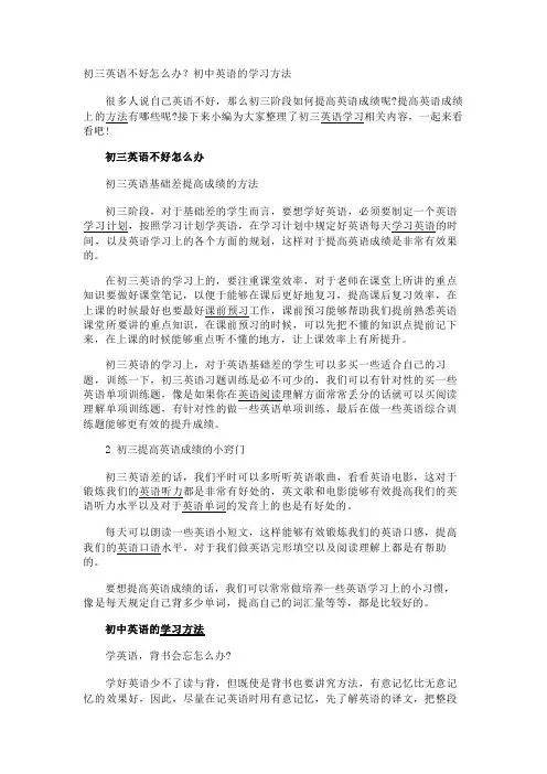 初三英语不好怎么办？初中英语的学习方法