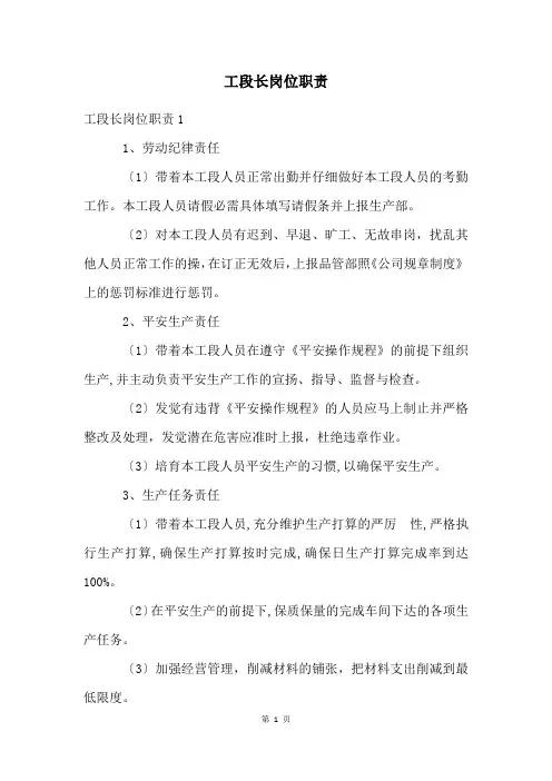 工段长岗位职责