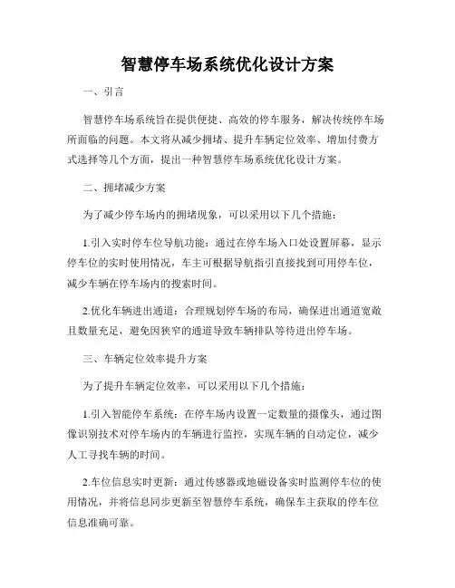 智慧停车场系统优化设计方案