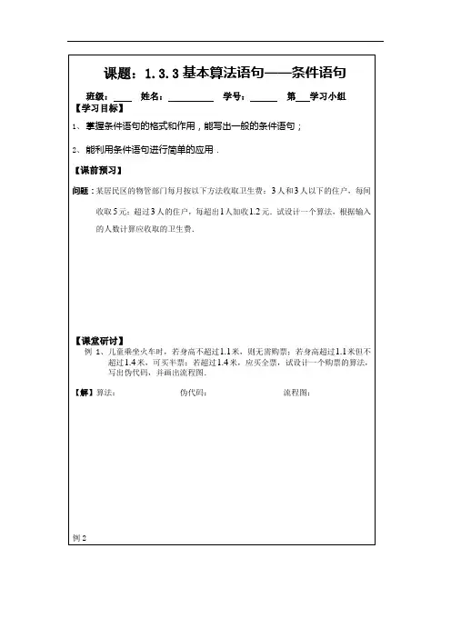 1.3.3条件语句(2014年人教A版数学必修三导学案)