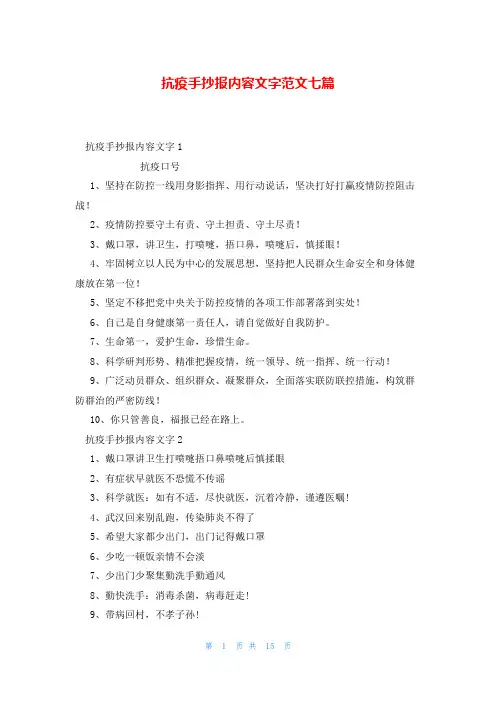 抗疫手抄报内容文字范文七篇