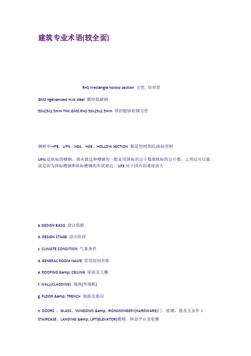 建筑专业术语较全面