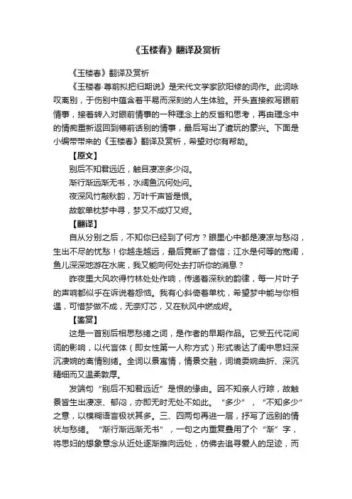 《玉楼春》翻译及赏析