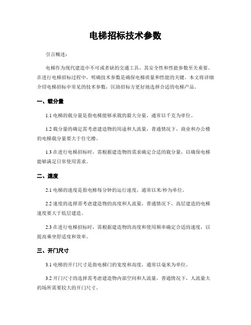 电梯招标技术参数