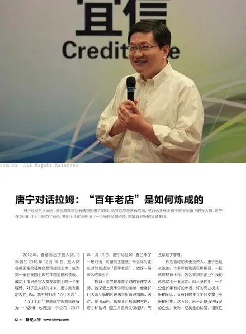 唐宁对话拉姆：“百年老店”是如何炼成的