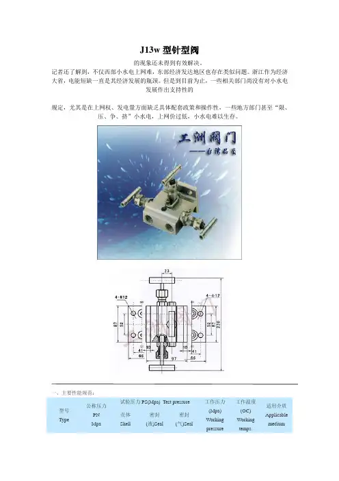 j13w型针型阀