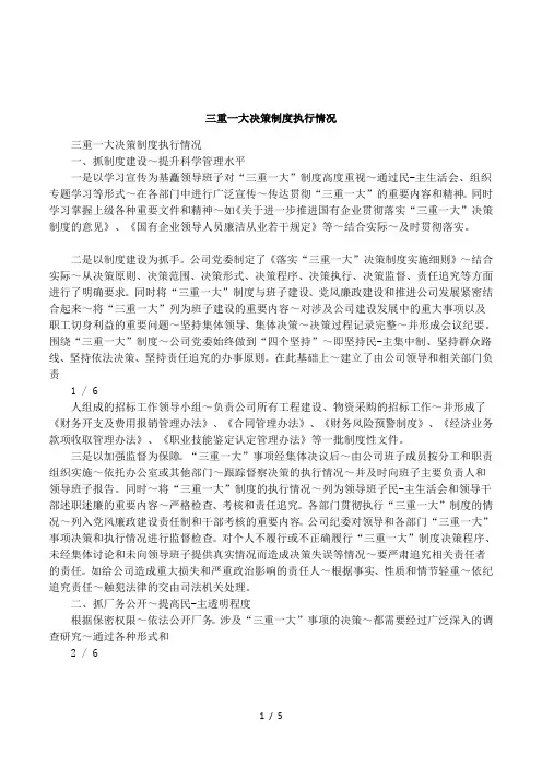 三重一大决策制度执行情况