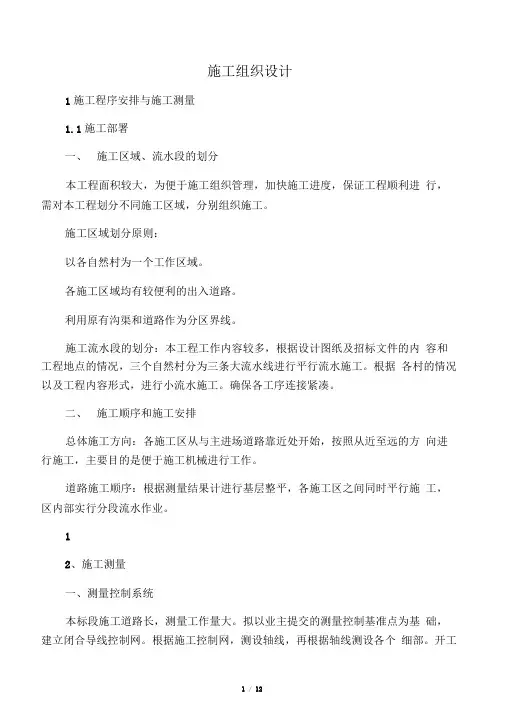 土地平整施工组织设计