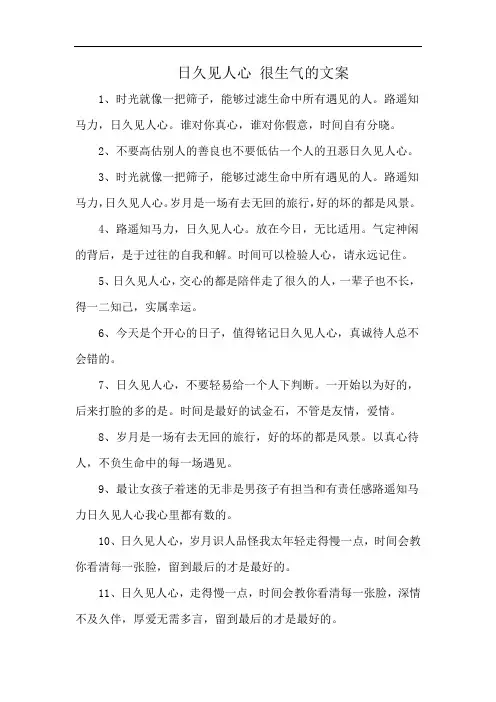日久见人心 很生气的文案