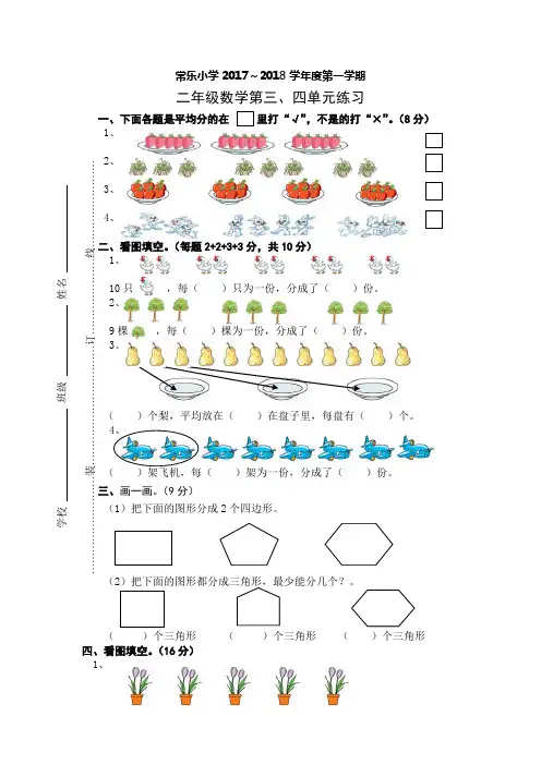 二年级上册数学二单元练习
