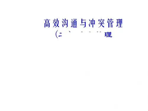 冲突处理的步骤与方法PPT课件( 21页)