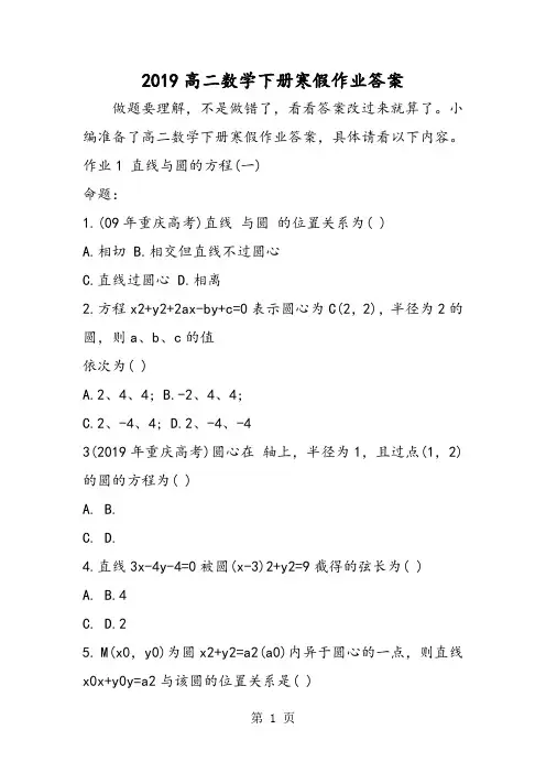 高二数学下册寒假作业答案-word