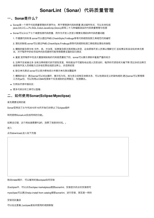 SonarLint（Sonar）代码质量管理