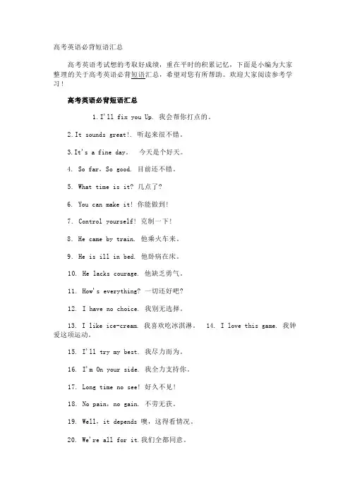 高考英语必背短语汇总