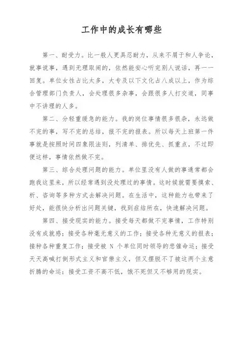 工作中的成长有哪些