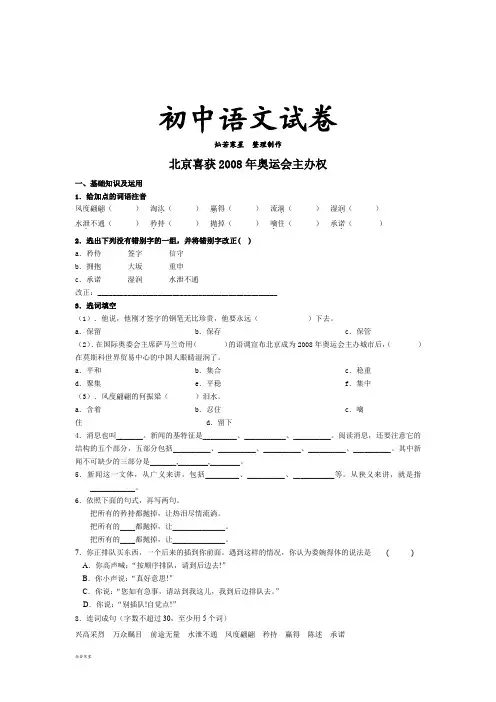语文版八上语文北京喜获 奥运会主办权
