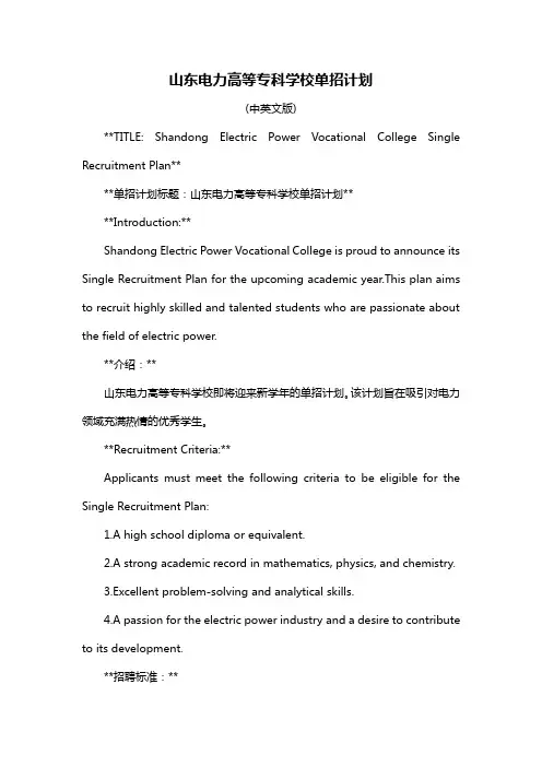 山东电力高等专科学校单招计划