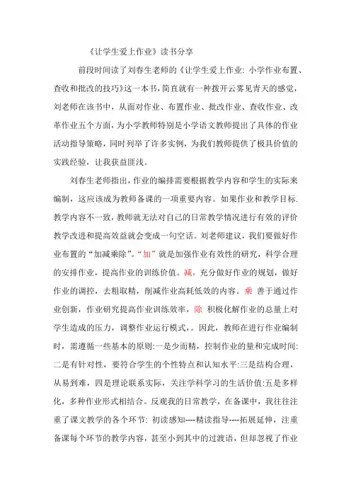 《让学生爱上作业》读书分享
